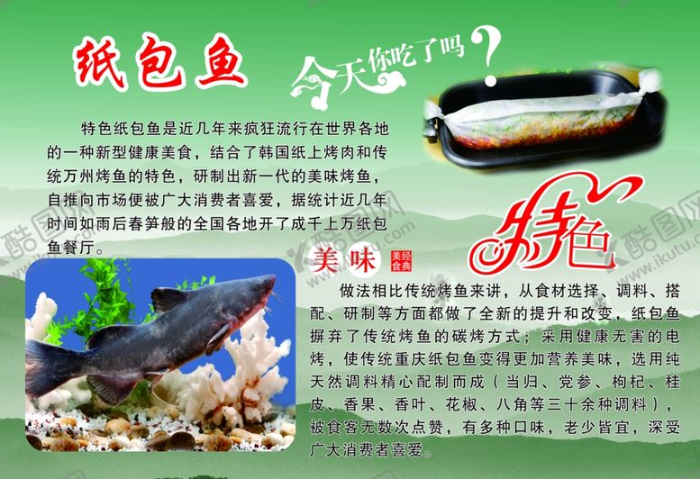 编号：51198210081141421602【酷图网】源文件下载-纸包鱼