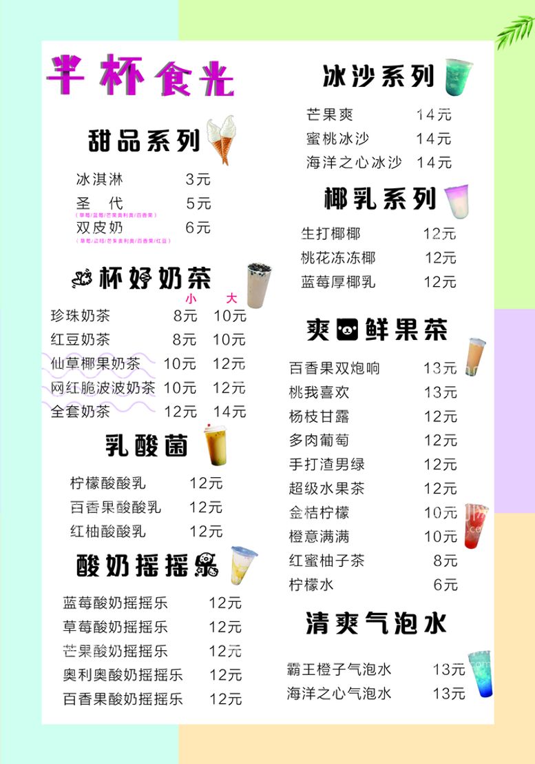 编号：23786510120200117539【酷图网】源文件下载-奶茶单页