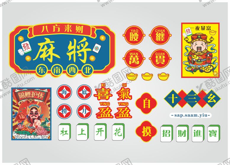 编号：24716601091749295094【酷图网】源文件下载-麻将馆网红打卡墙