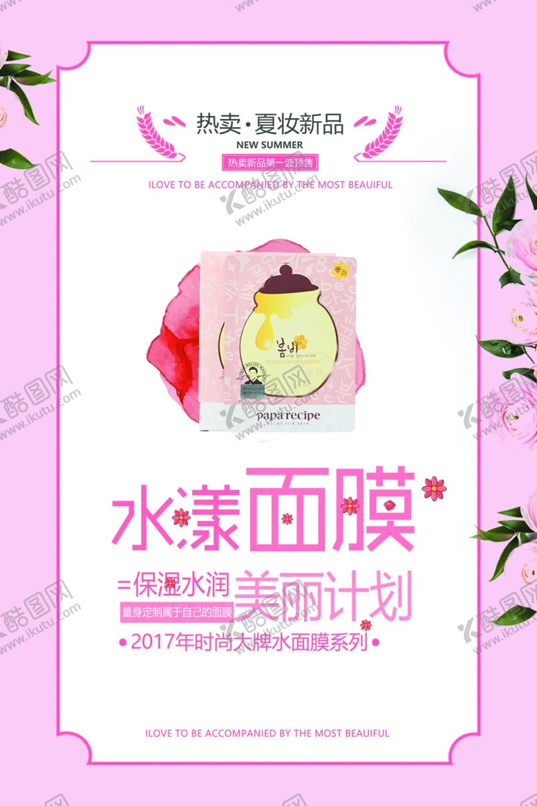编号：83346607140052122777【酷图网】源文件下载-面膜