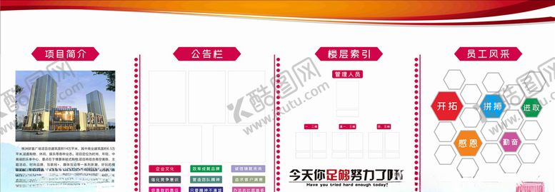 编号：17818909101058312246【酷图网】源文件下载-员工文化墙