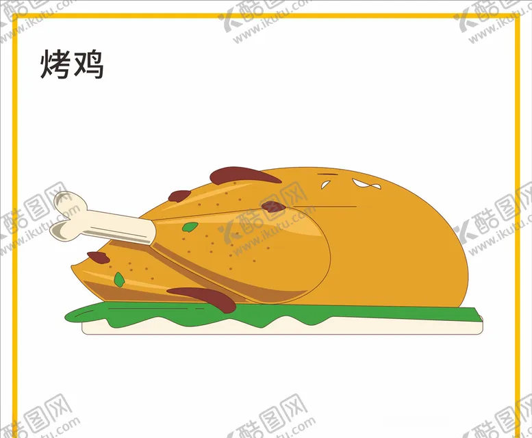 编号：83732407010717322880【酷图网】源文件下载-烤鸡