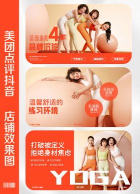 瑜伽普拉美容轮播大众美团头图bann