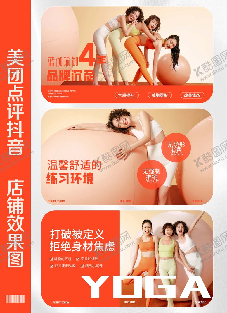 编号：44731605222224461460【酷图网】源文件下载-瑜伽普拉美容轮播大众美团头图bann
