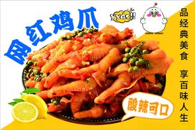 美味凤爪