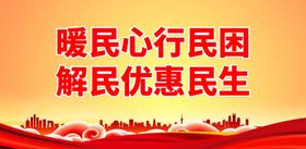 民生工程宣传