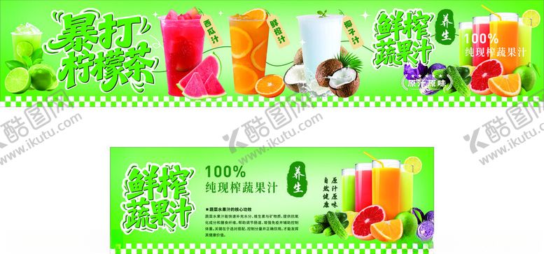 编号：78868804281228266088【酷图网】源文件下载-鲜榨蔬果汁