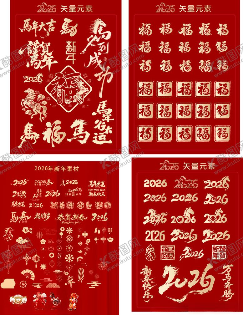 编号：72467104040126224213【酷图网】源文件下载-新年素材