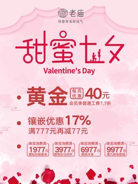 老庙七夕情人节
