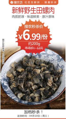 新鲜野生田螺肉秒杀