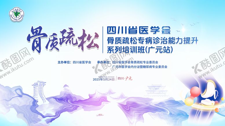 编号：27931904021645022871【酷图网】源文件下载-骨质疏松主K