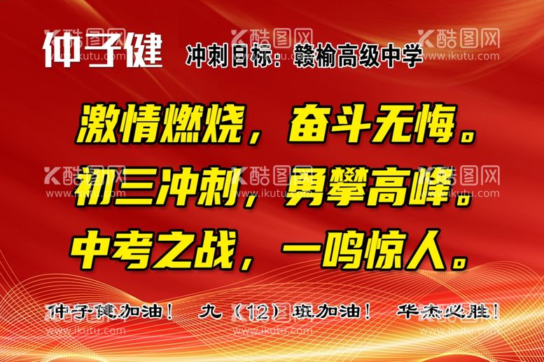 编号：27056511240549339548【酷图网】源文件下载-中考海报高考海报