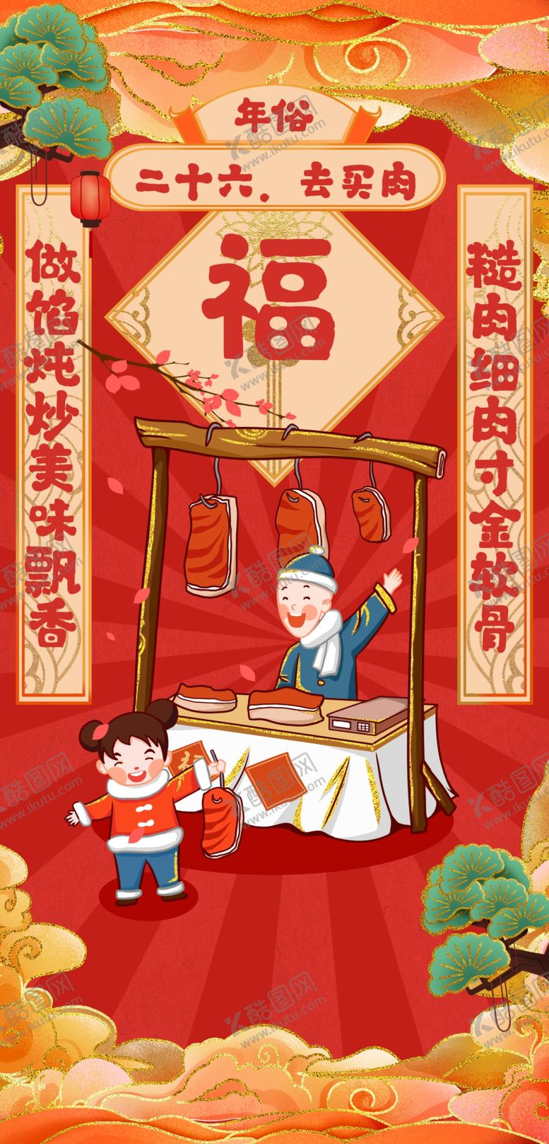 编号：38997109252358294056【酷图网】源文件下载-春节民俗套图