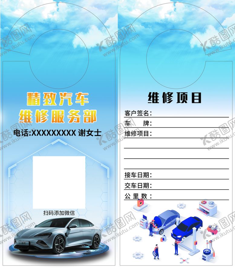 编号：51456410161255007415【酷图网】源文件下载-保养门挂卡