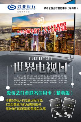 世界电视日
