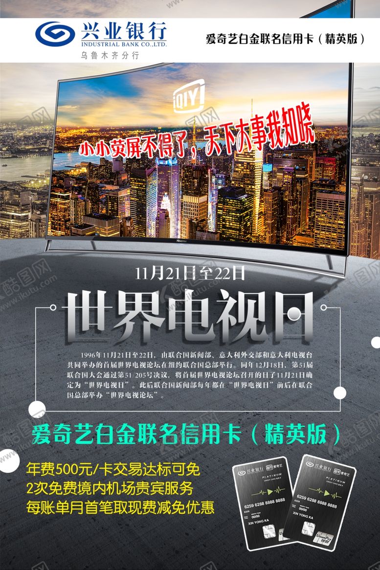 编号：52347005101239303185【酷图网】源文件下载-世界电视日