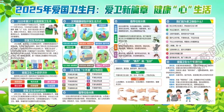 编号：81659809220731182669【酷图网】源文件下载-春季健康教育