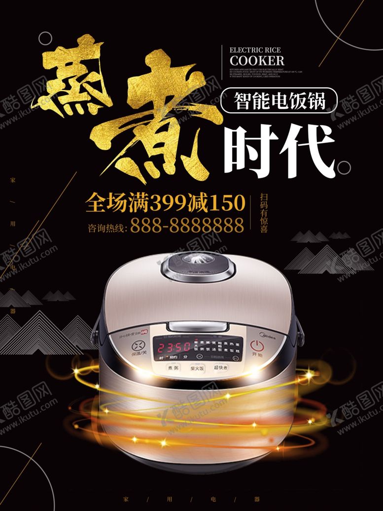 编号：30702907070528177971【酷图网】源文件下载-电饭煲
