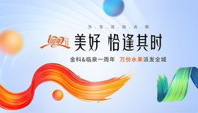地产周年庆KV