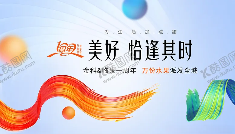 编号：78649706260756266803【酷图网】源文件下载-地产周年庆KV