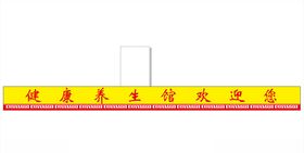 防撞门条