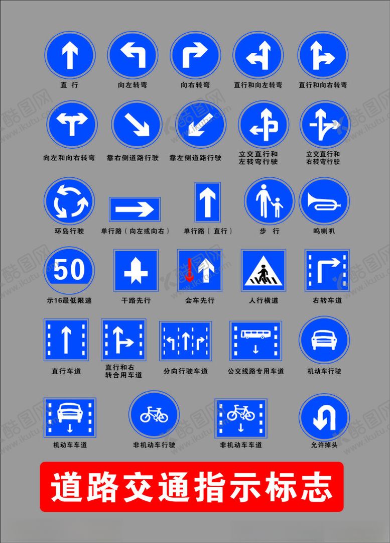 编号：33761410011041138333【酷图网】源文件下载-道路交通指示标志集合标识牌