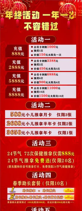 充值活动
