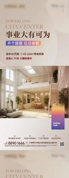 公寓价值点海报