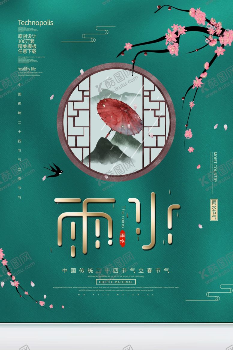 编号：33490910202126197838【酷图网】源文件下载-雨水