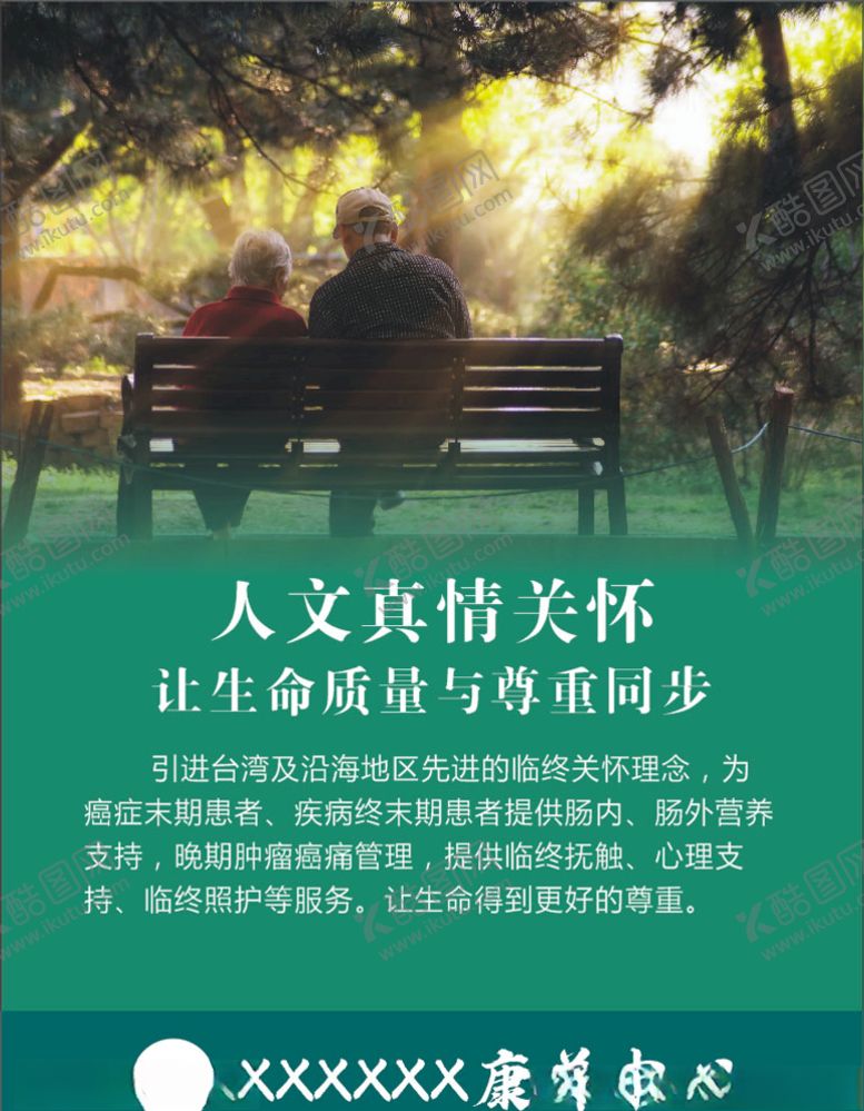 编号：90185305180252416972【酷图网】源文件下载-康养中心
