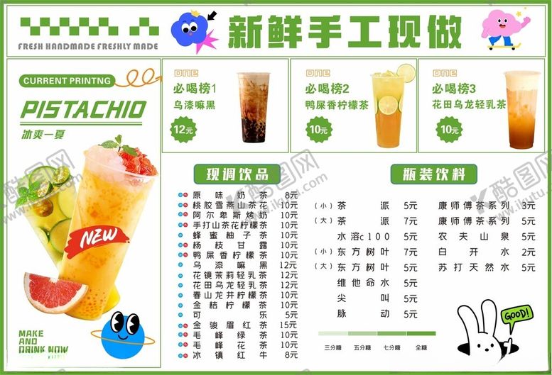 编号：92850110301231215183【酷图网】源文件下载-奶茶菜单