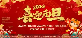 2022喜迎元旦新南快乐展板