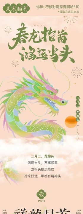 龙抬头商场长图