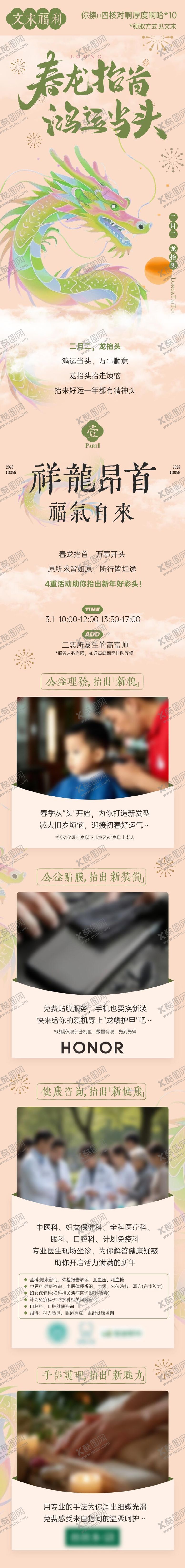 编号：59547603181428085516【酷图网】源文件下载-龙抬头商场长图