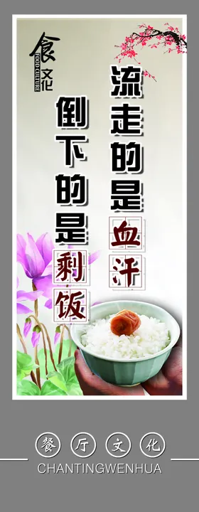 节约粮食光盘行动海报倡导节