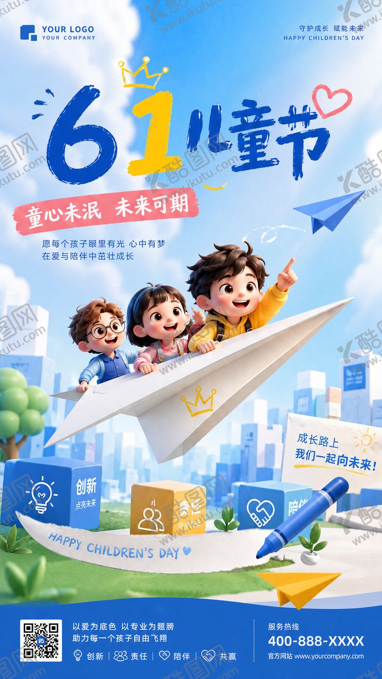 编号：86674905302347575431【酷图网】源文件下载-六一儿童节海报