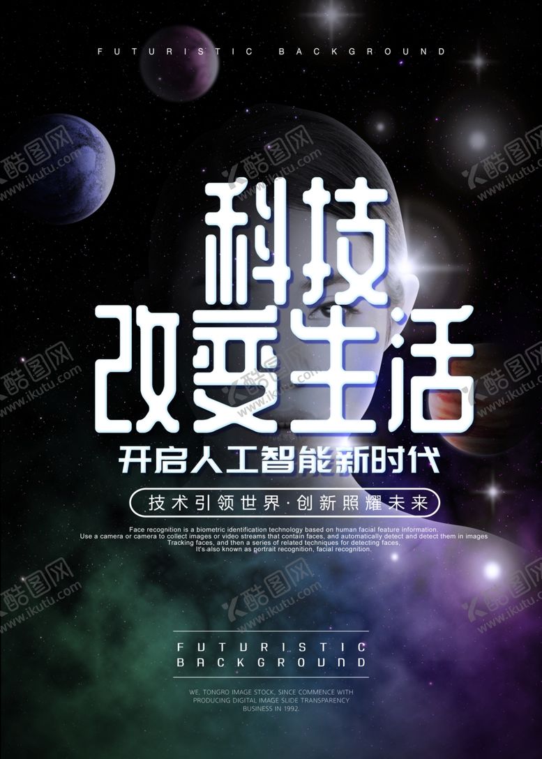 编号：32742005190917135968【酷图网】源文件下载-科技海报