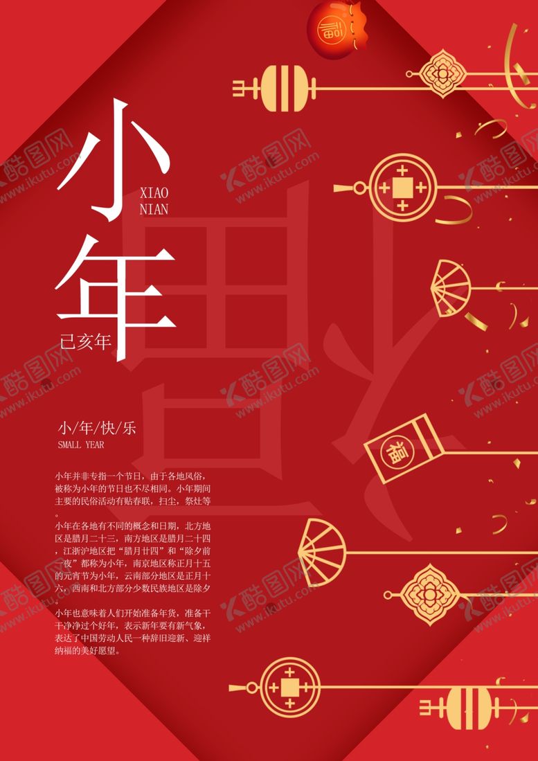 编号：18209410141542103925【酷图网】源文件下载-小年纳福