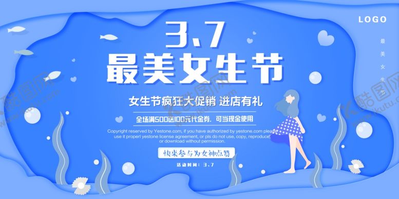 编号：46441306260139349934【酷图网】源文件下载-女生节