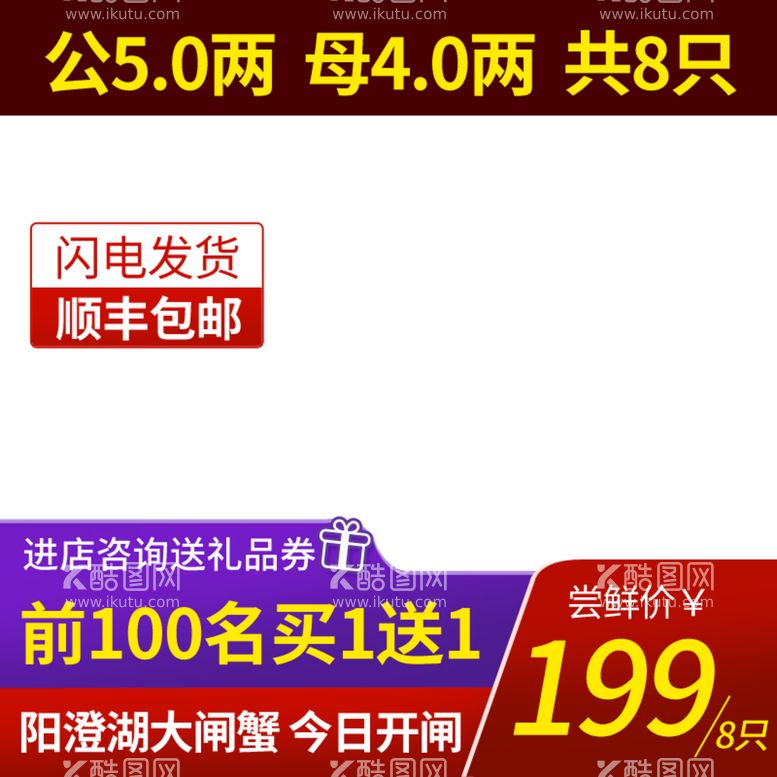 编号：47932109171352029752【酷图网】源文件下载-螃蟹主图