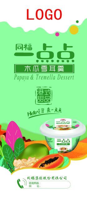 饮品展架