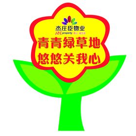 矢量卡通蘑菇草坪提示牌