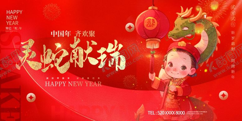 编号：49292502281837023232【酷图网】源文件下载-蛇年卡通灵蛇献瑞
