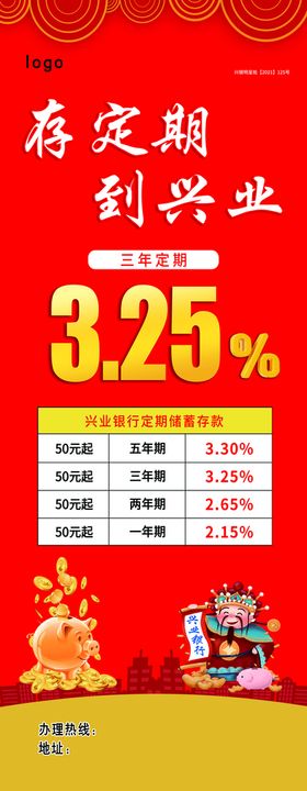 编号：51743209300634440564【酷图网】源文件下载-兴业易拉宝