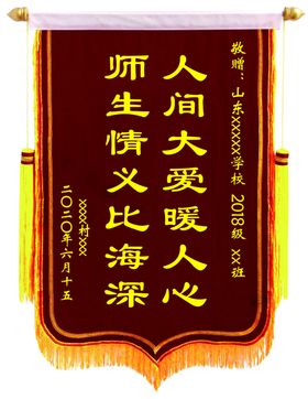 锦旗