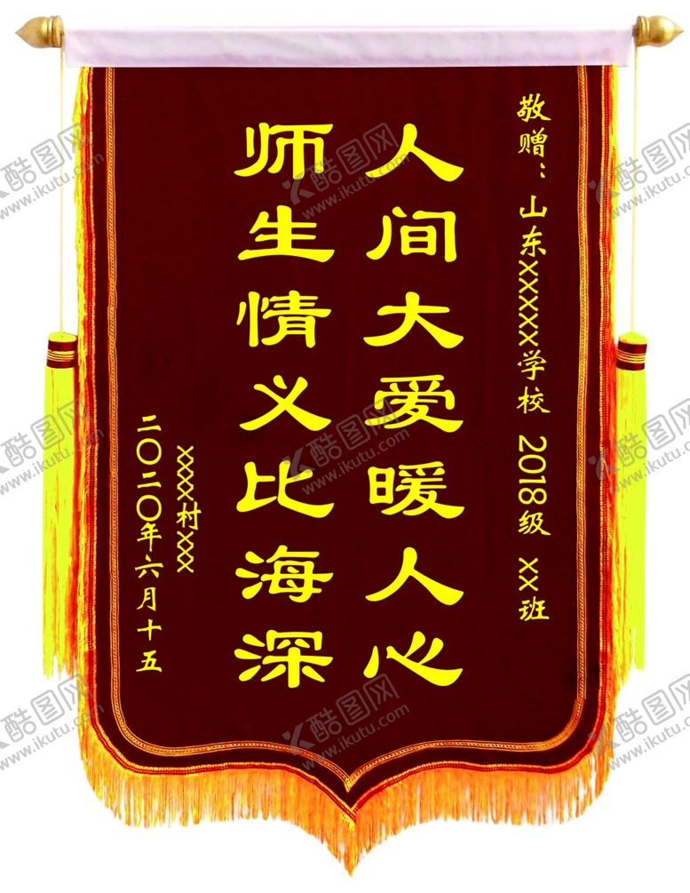 编号：81167305180416223698【酷图网】源文件下载-锦旗