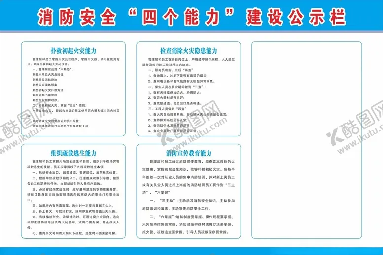 编号：51565102260354159984【酷图网】源文件下载-消防四能力