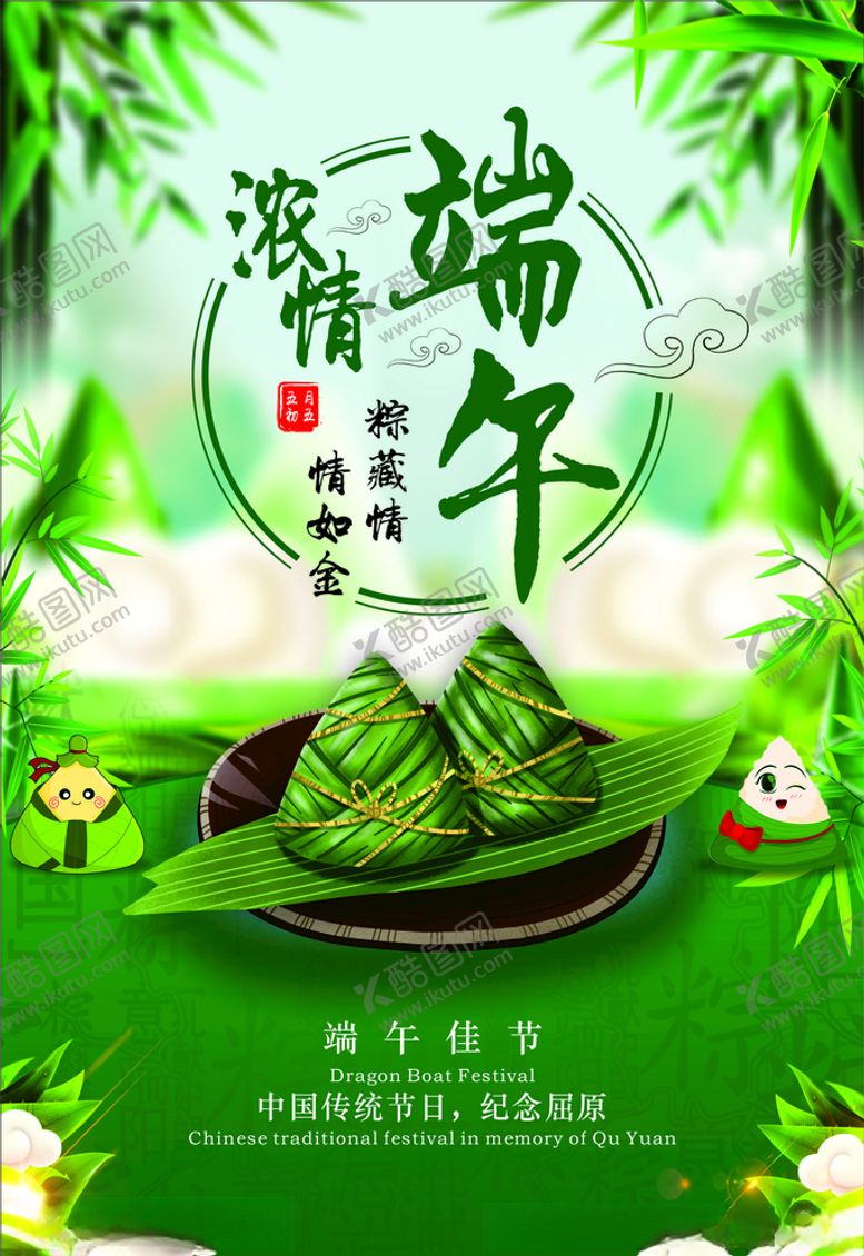编号：28267706301932121884【酷图网】源文件下载-端午节