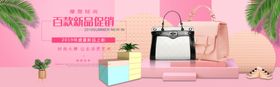 粉色时髦精箱包促销海报