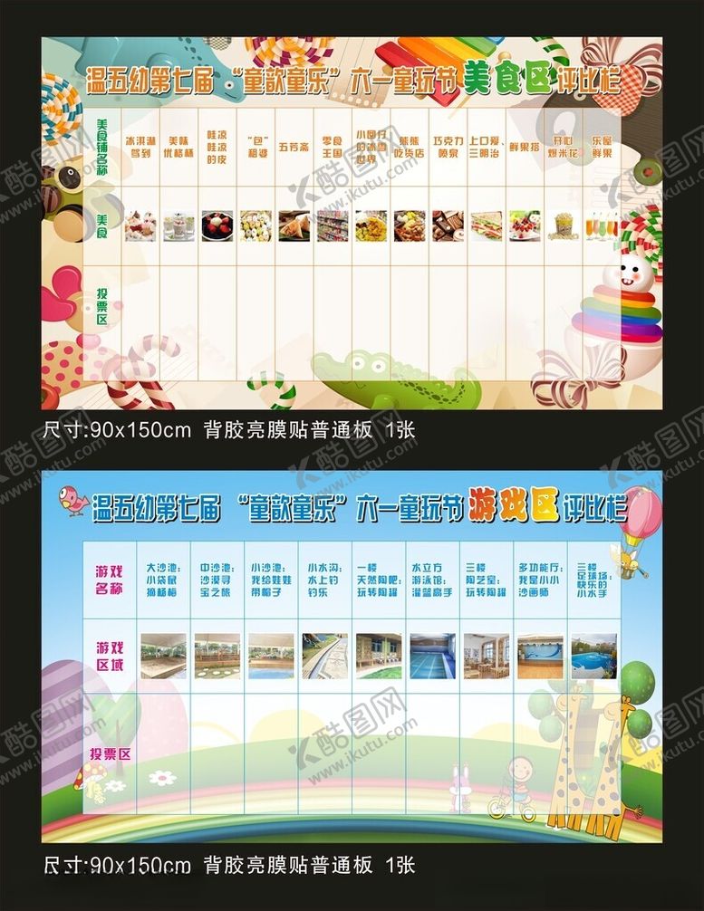 编号：85111306300415007766【酷图网】源文件下载-游戏评比